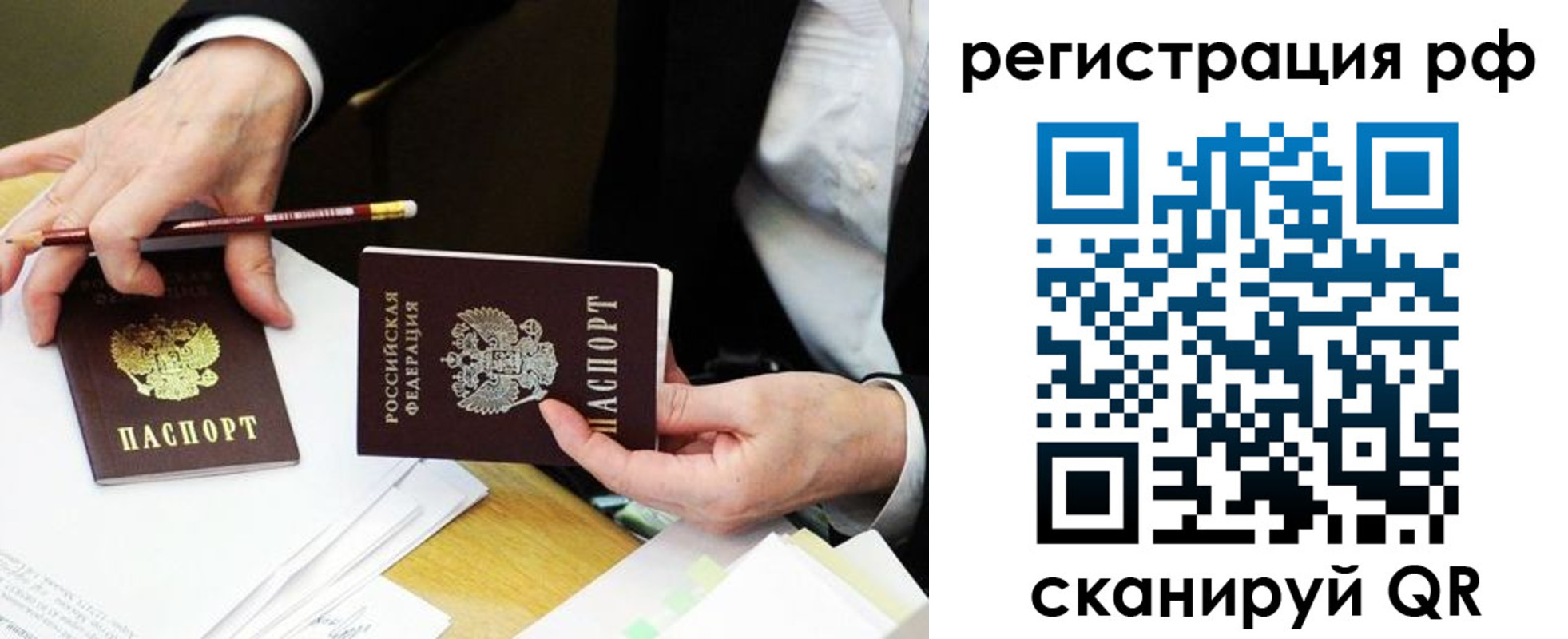 временная регистрация для школы в Бикине