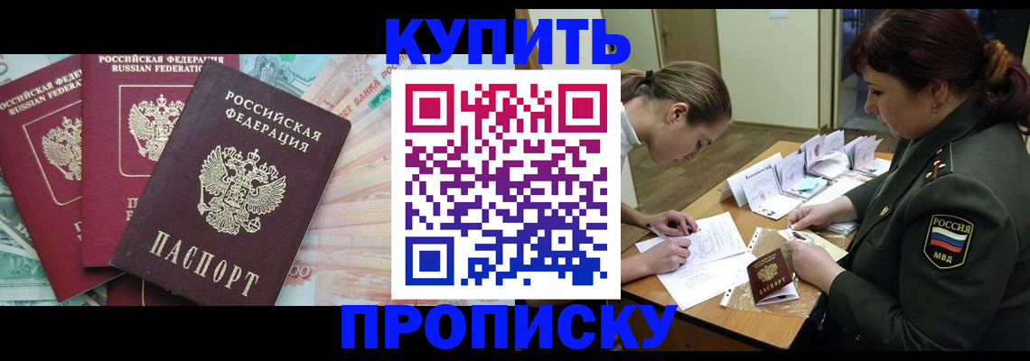 прописка для кредита в Бикине