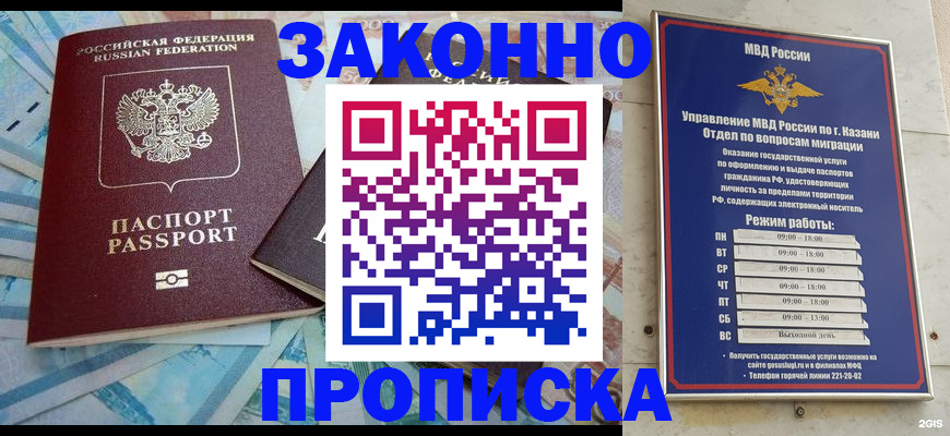 прописка в Бикине