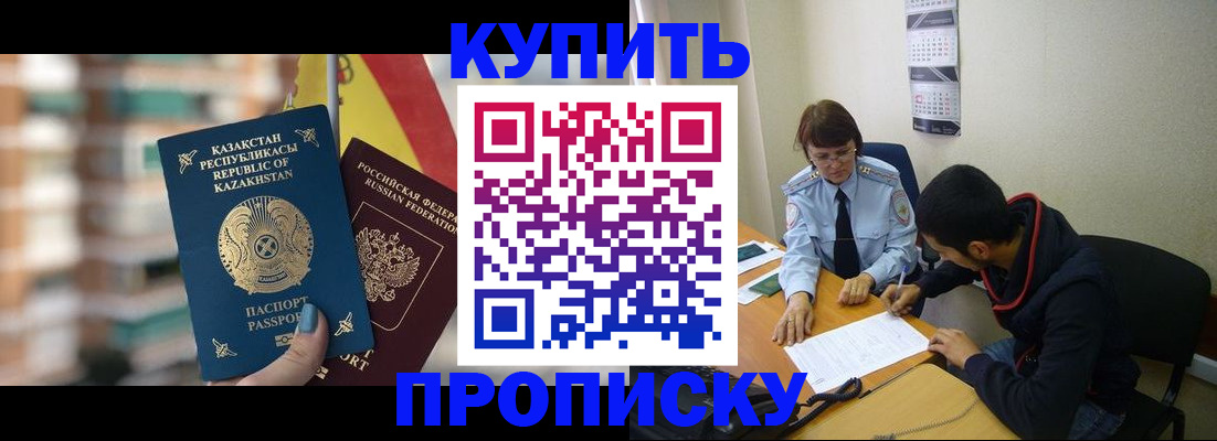 прописка регистрация в Бикине