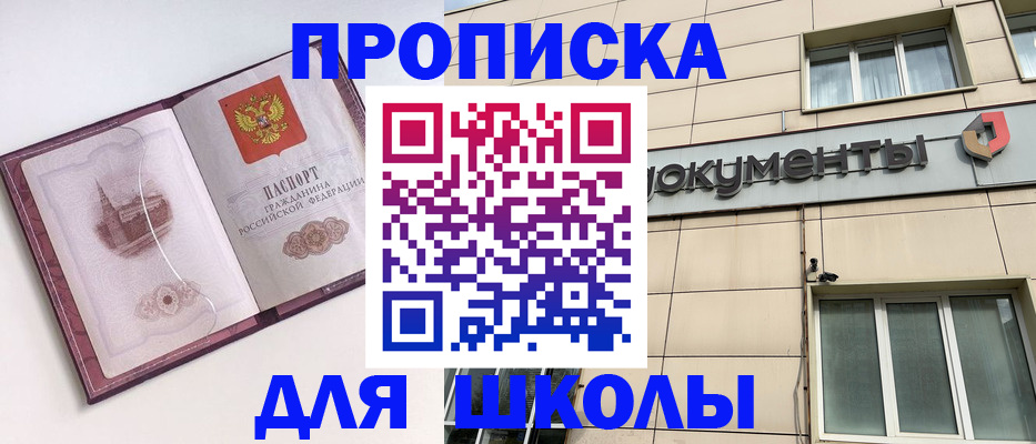 прописка для работы в Бикине