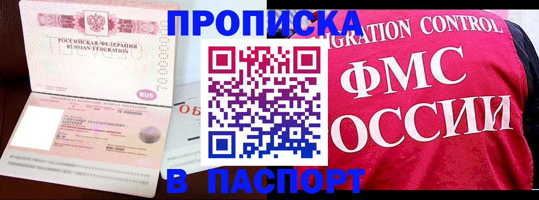 прописка для военкомата в Бикине
