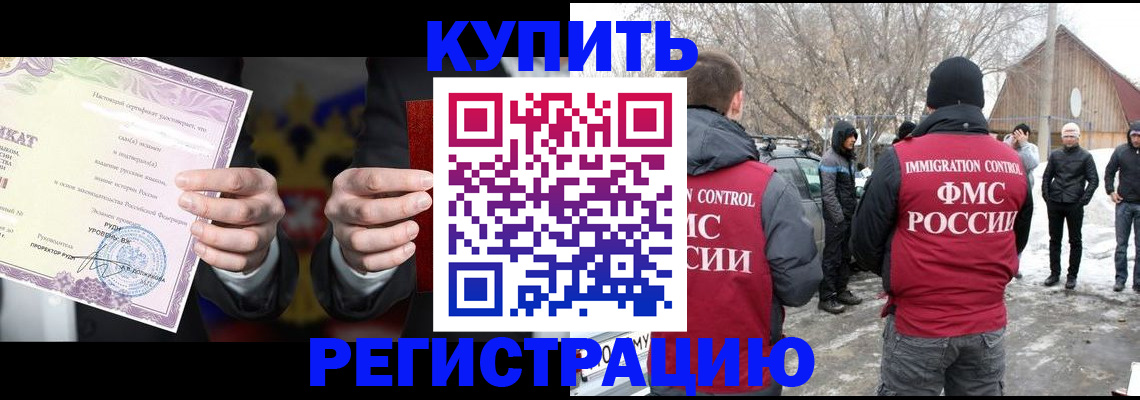 временная регистрация 2025 в Бикине